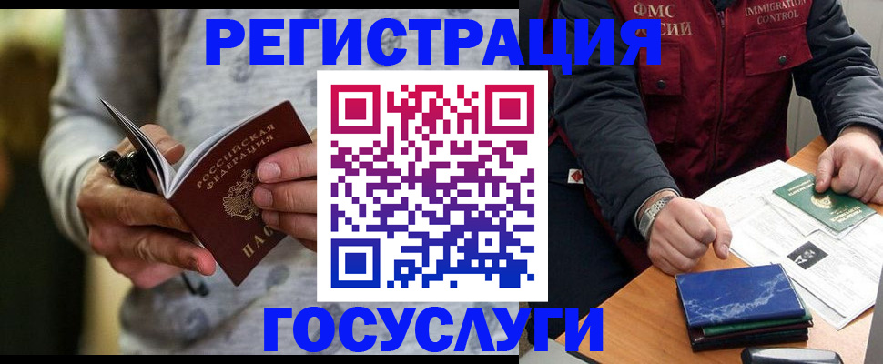 миграционный учет в Зверево