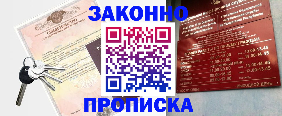 прописка поиск в Зверево