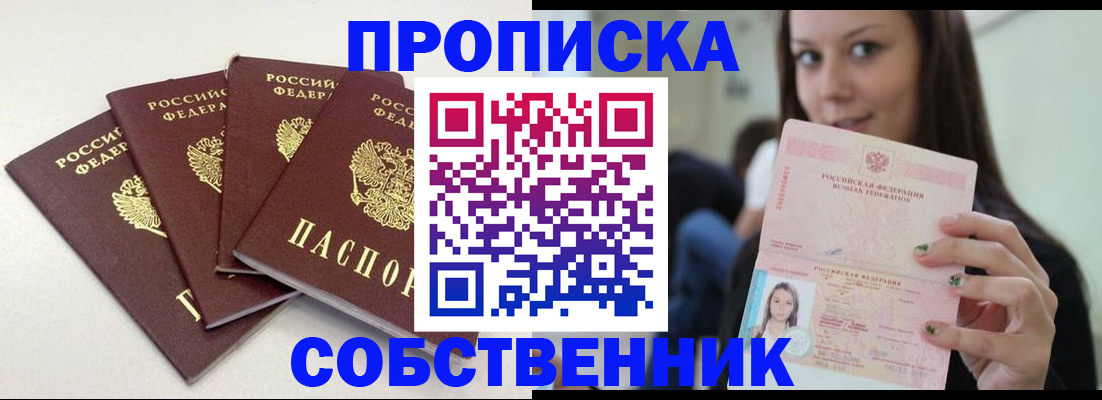 временная регистрация купить в Зверево