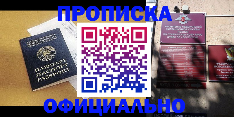 прописка для военкомата в Зверево