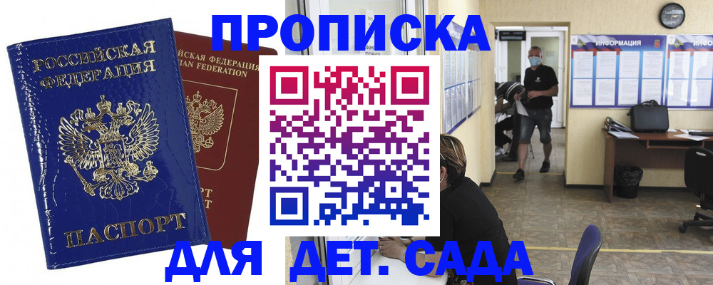 прописка в квартире в Зверево